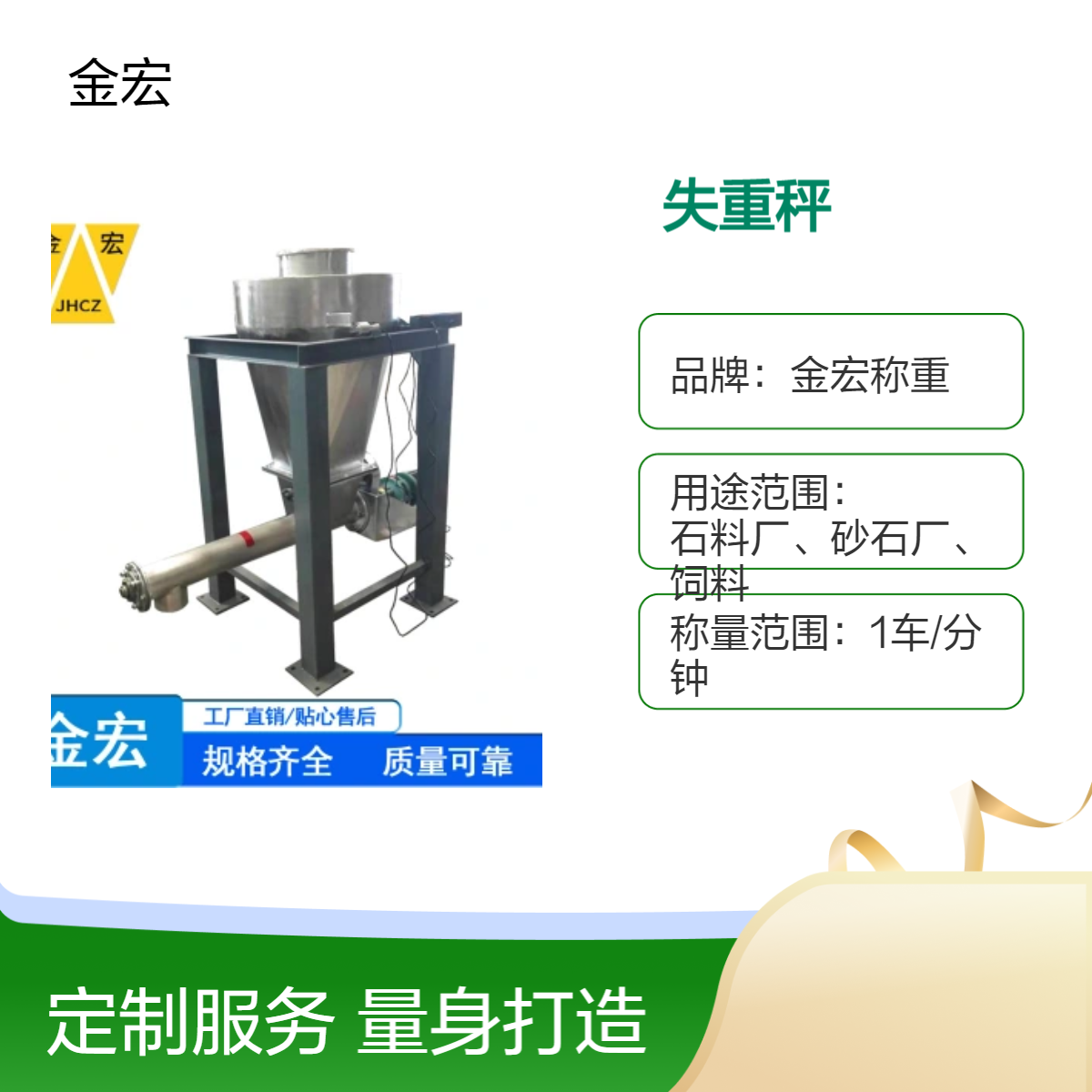 金宏称重自动化失重控制系统 高效 饲料厂定量误差±1%精准秤重