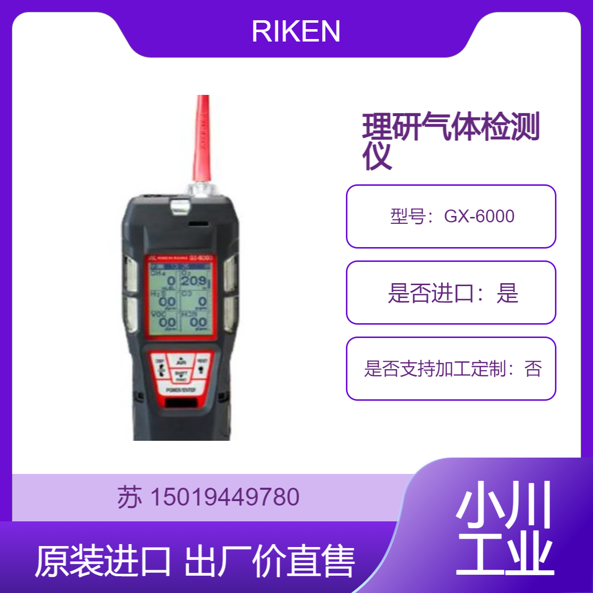 日本RIKEN理研 气体检测仪 GX-6000 检测CH4 CL2 CO CO2 H2S HCN等气体