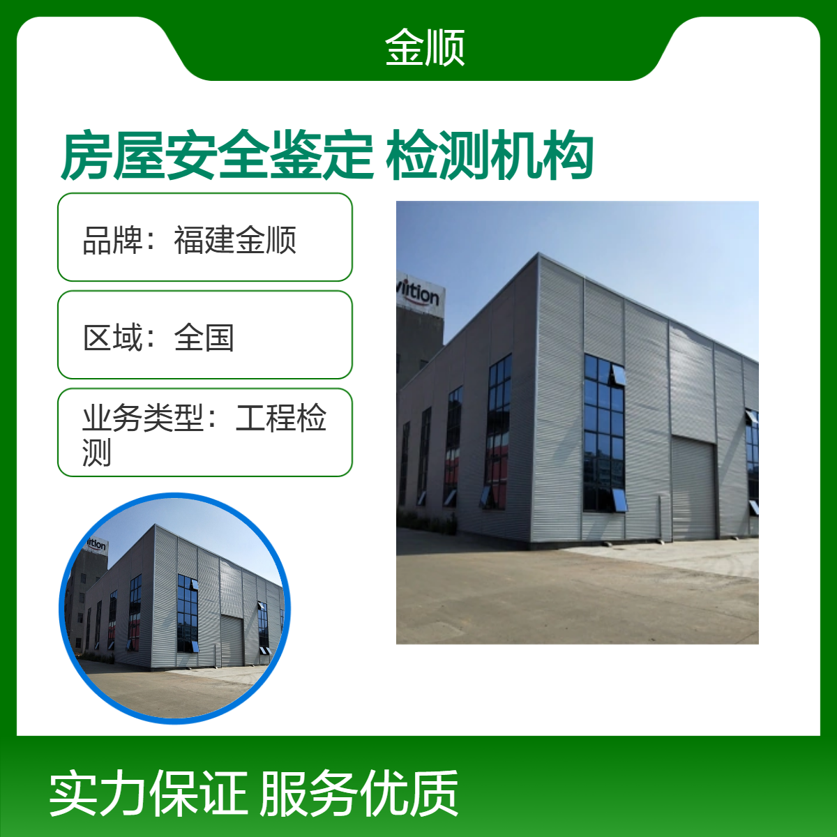 福建金顺 道路检测 房屋安全鉴定 建筑主体检测机构 移动方便