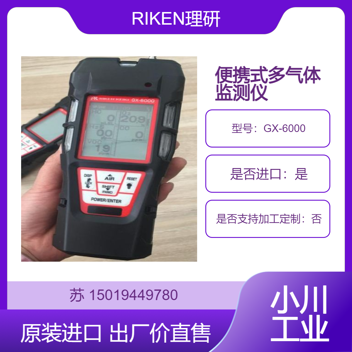 日本理研GX-6000 VOC气体报警仪ppb ppm挥发性有机化合物检测仪