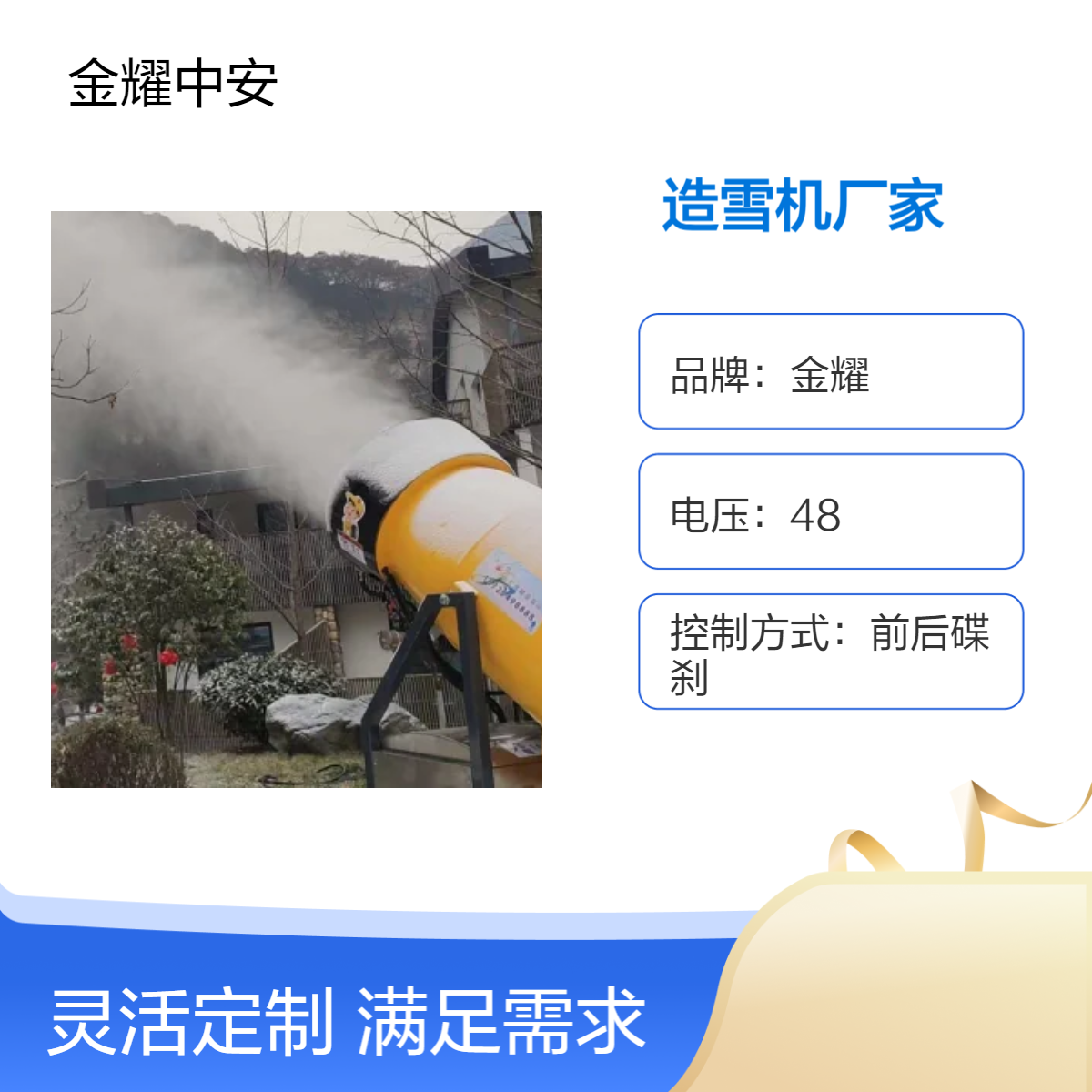 金耀移动式人工造雪机 户外滑雪场大功率造雪设备 360度旋转飘雪机