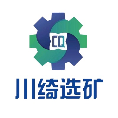 江西省川绮选矿设备制造有限公司