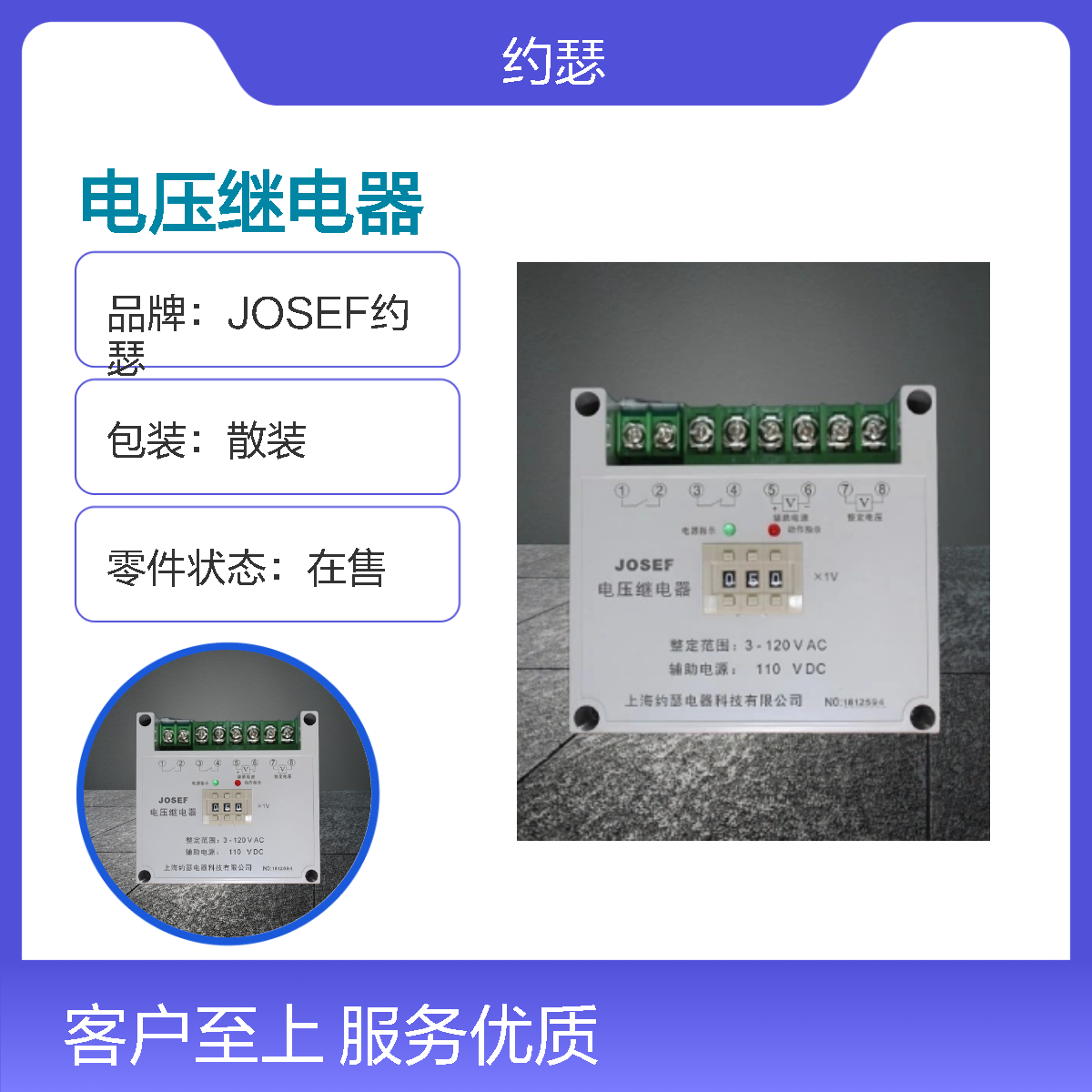 JOSEF约瑟 HDY-A/2-110VDC-1电压继电器 板后安装