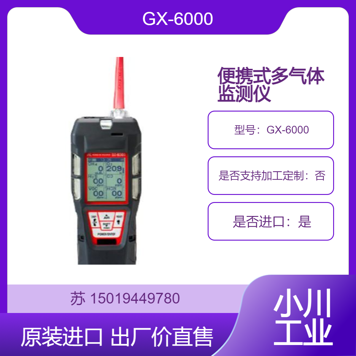 GX-6000气体检测仪 可通过PID传感器测量200种以上的目标化学物质