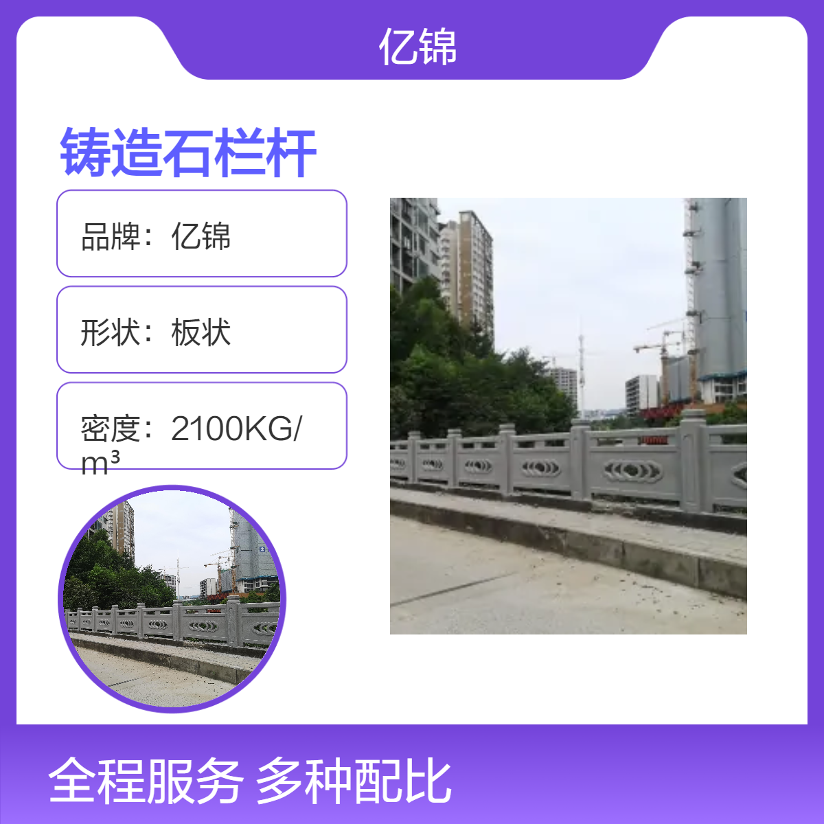 亿锦河道铸造石栏杆 桥梁仿石栏 杆 水库改造混凝土护栏