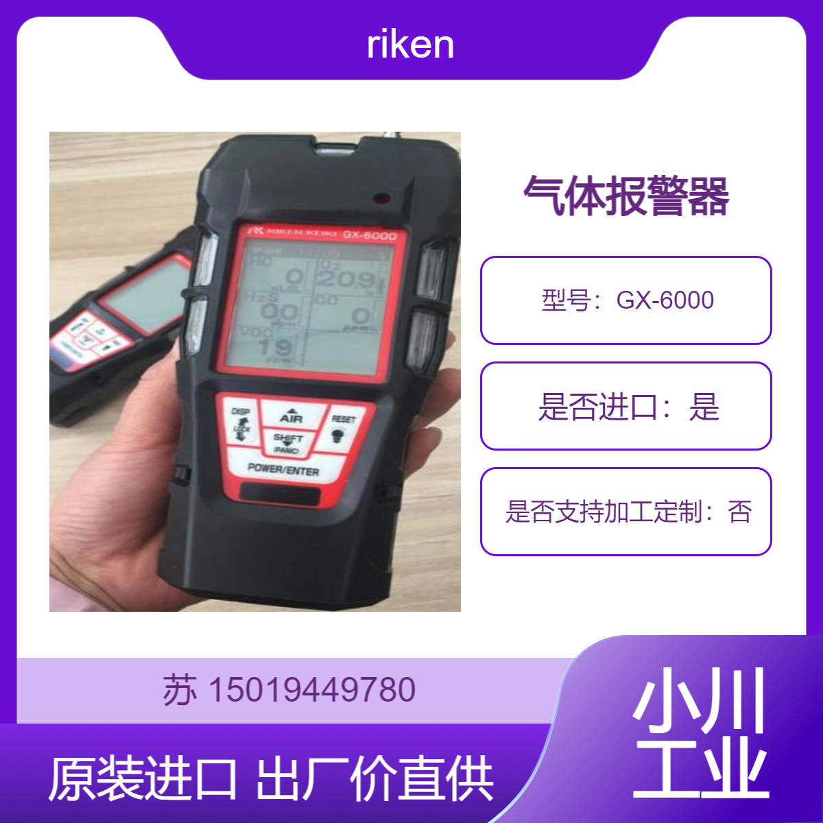 riken气体报警器 GX-6000多气体监测仪 测 i-C4H10 i-C4H8 NH3 NO2 O2 SO2