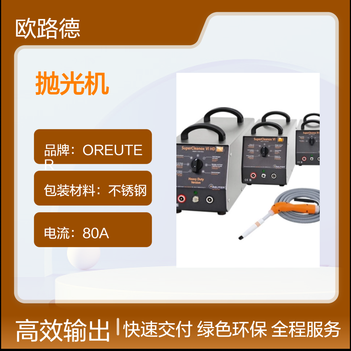 不锈钢电解抛光设备 2500W功率高功率全自动清洁黑斑氧化层机器