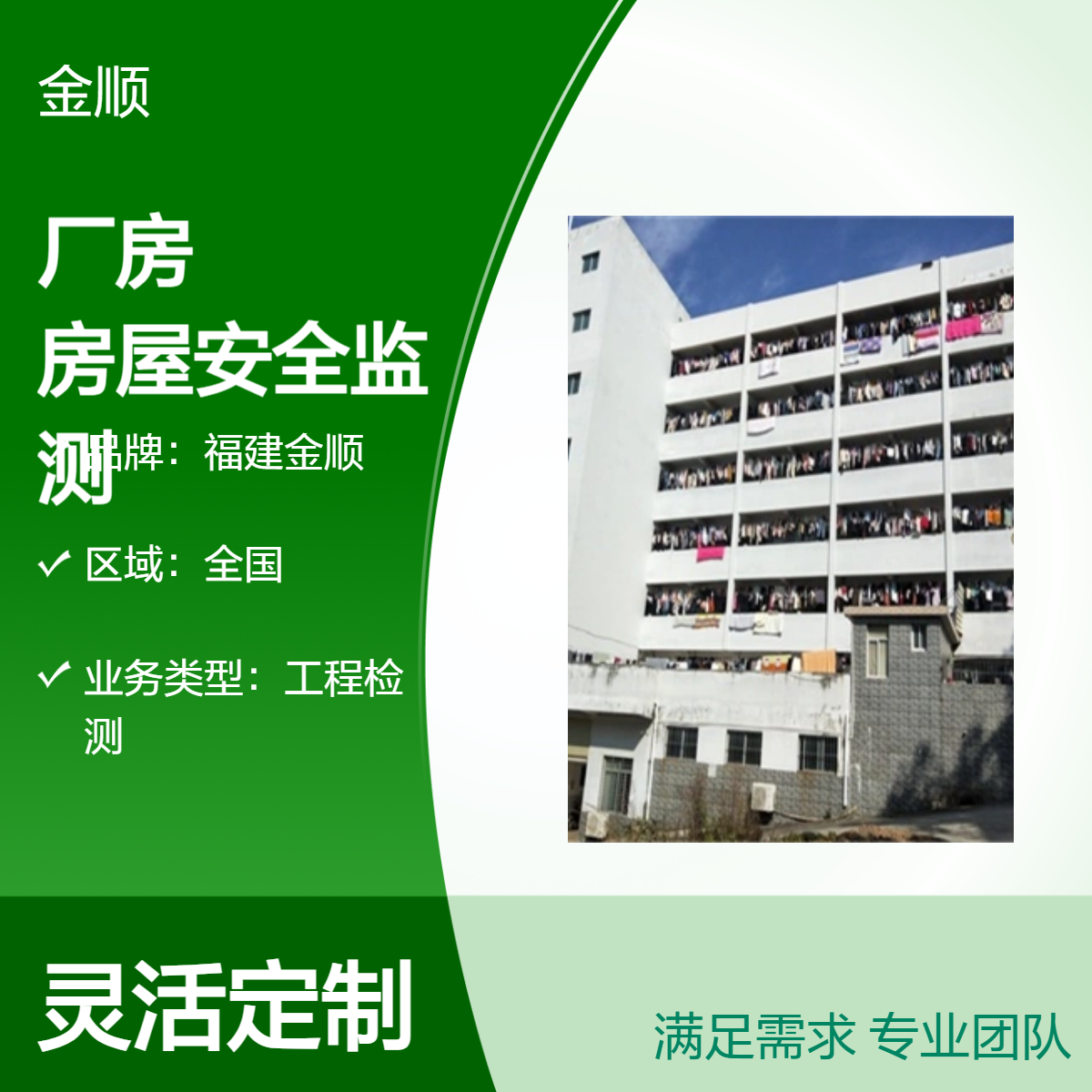 福建金顺房屋沉降变形安全检测鉴定中心 房屋安全可靠性检测