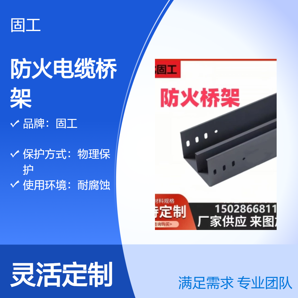 固工 防火 电缆桥架 梯式槽式 大跨距 分隔高低压电线 尺寸可定制