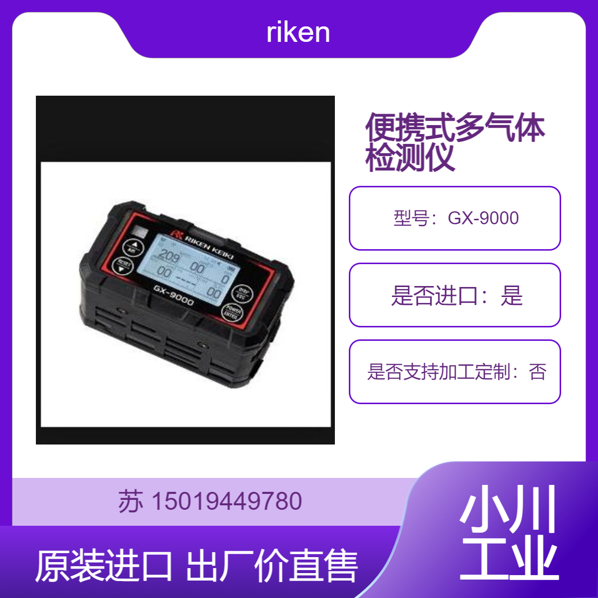riken 便携式多气体检测仪GX-9000 同时检测多达 6 种气体 理研日本