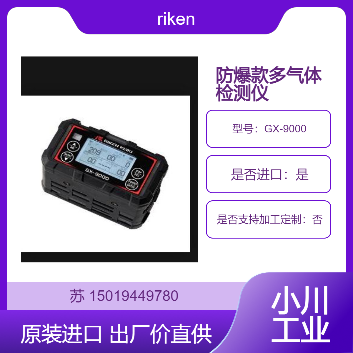 GX-9000 日本理研riken便携式多气体检测仪 防爆型 测乙炔 甲烷 氯气等