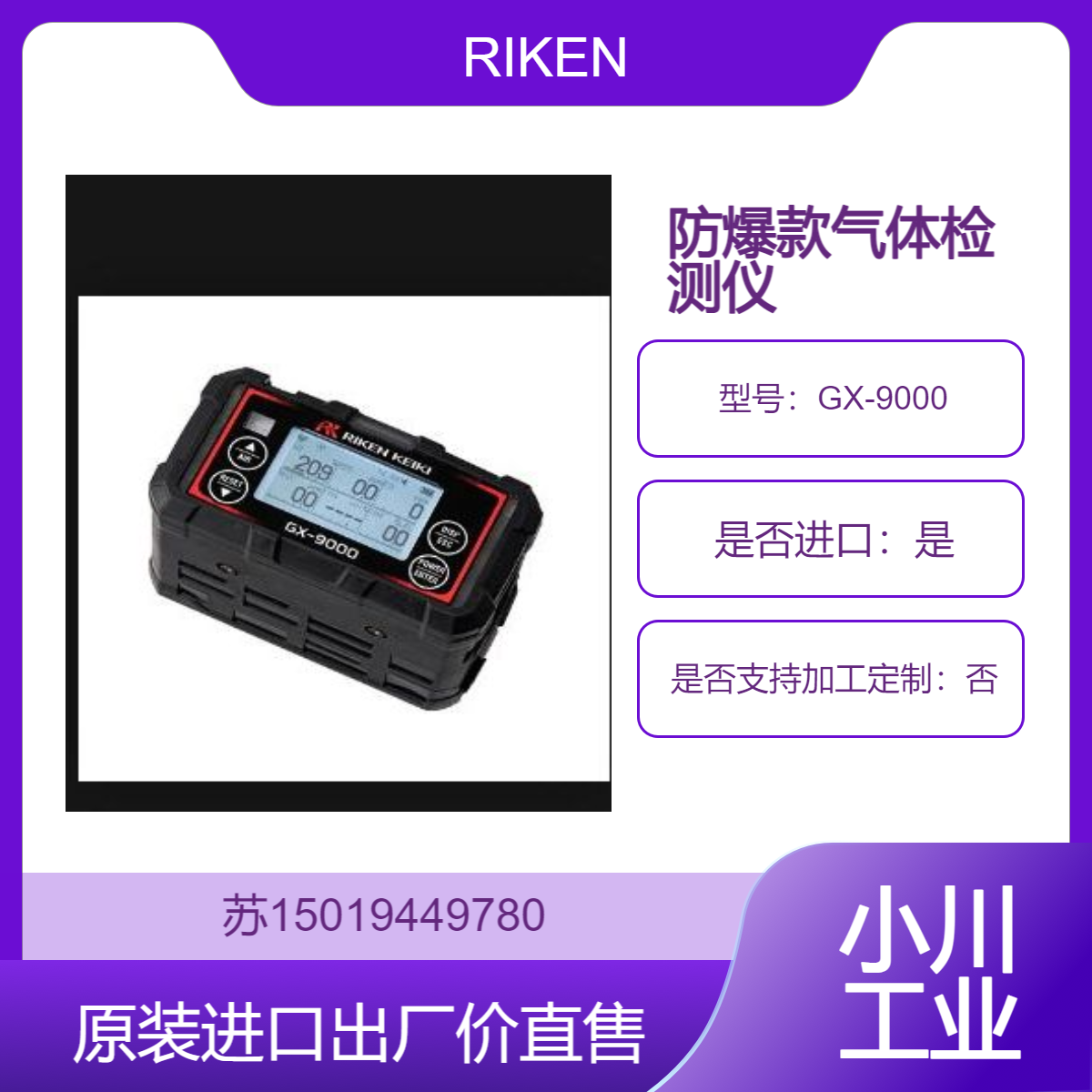 RIKEN防爆便携式多气体检测仪 GX-9000 测危险性气体