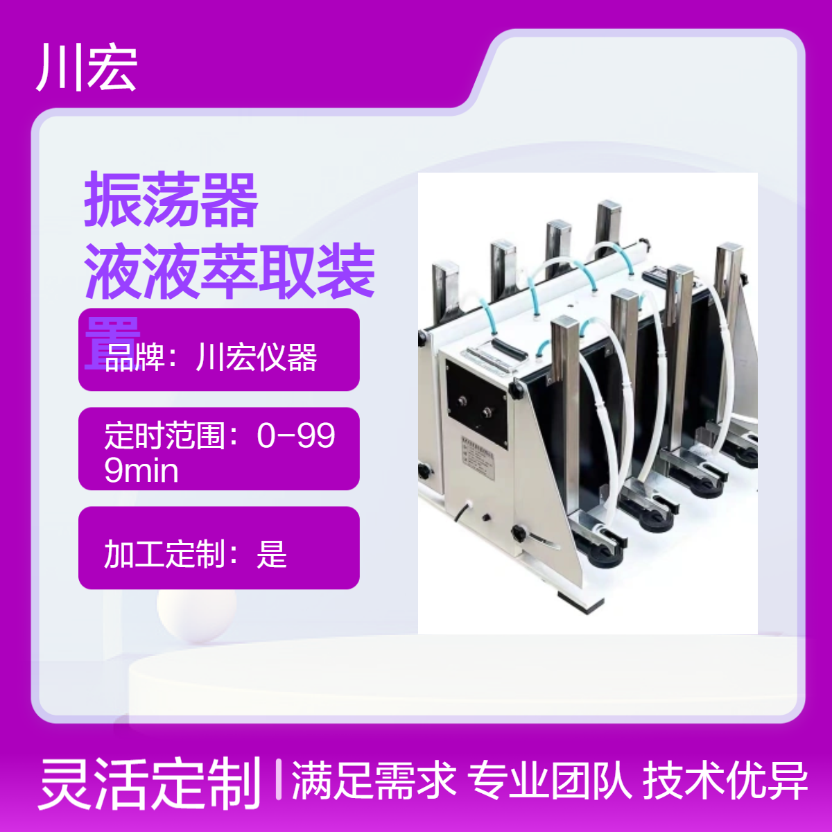 分液漏斗净化振荡器 CHLDZ-6Z 液液萃取装置8位