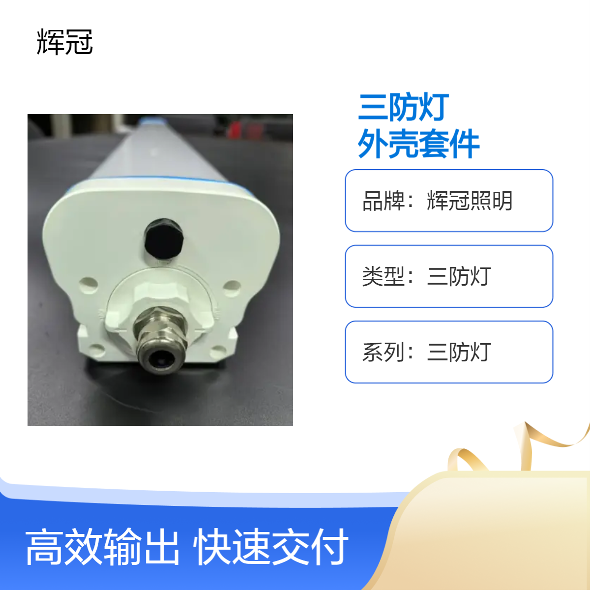 LED防爆铝塑结合三防灯外壳套件 冷库专用防水防潮防尘三防支架灯