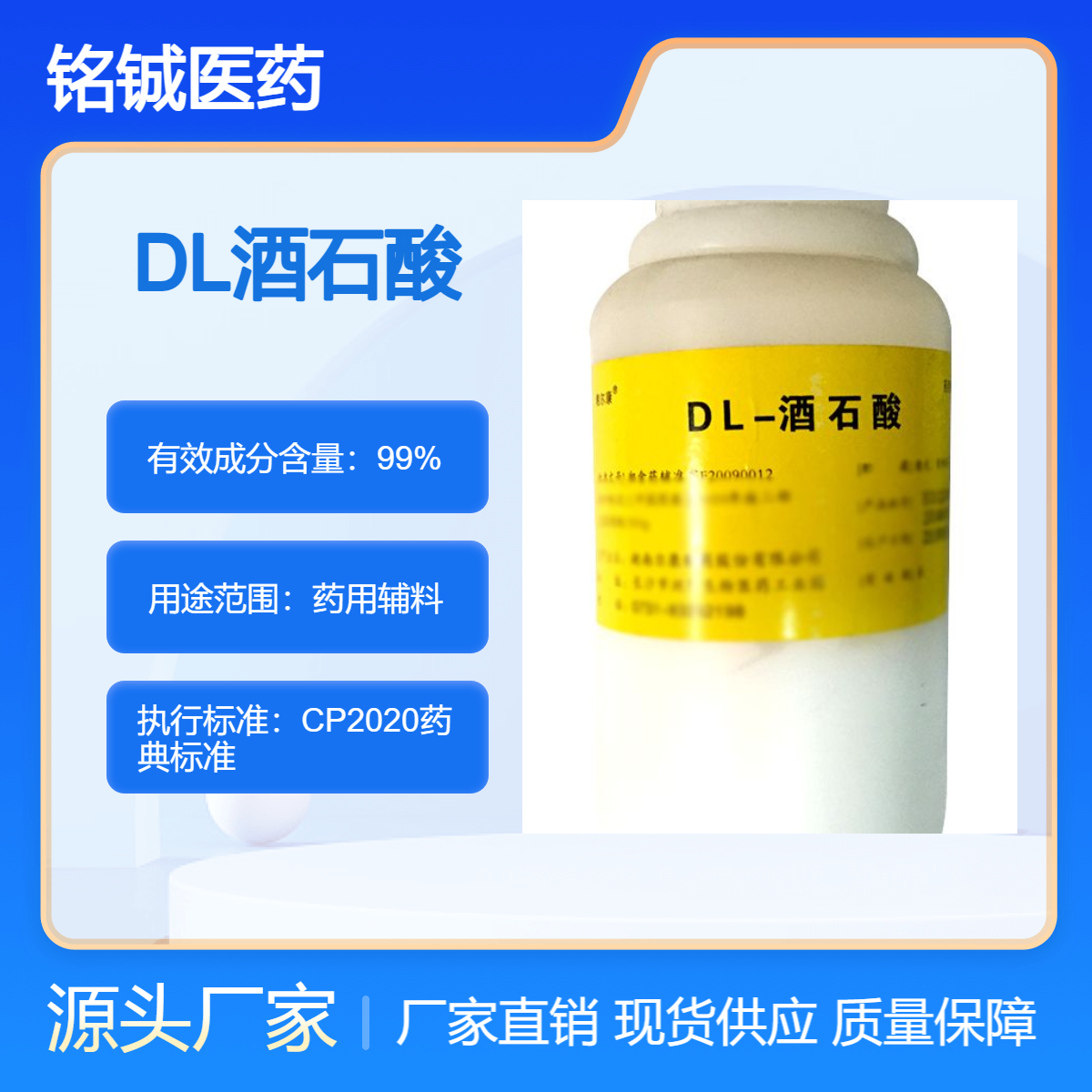 药用级DL酒石酸外消旋 CDE备案状态A 含量99以上 CAS号133-37-9