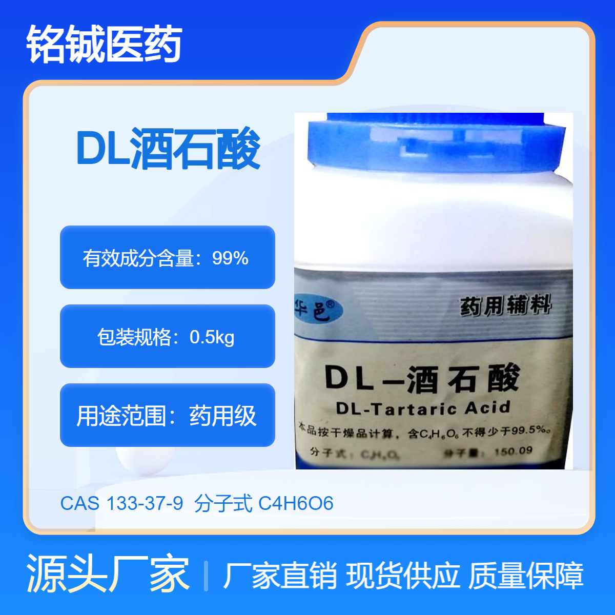 DL酒石酸药用辅料pH值调节剂 结晶性粉末 CDE备案厂家 500g一瓶起订