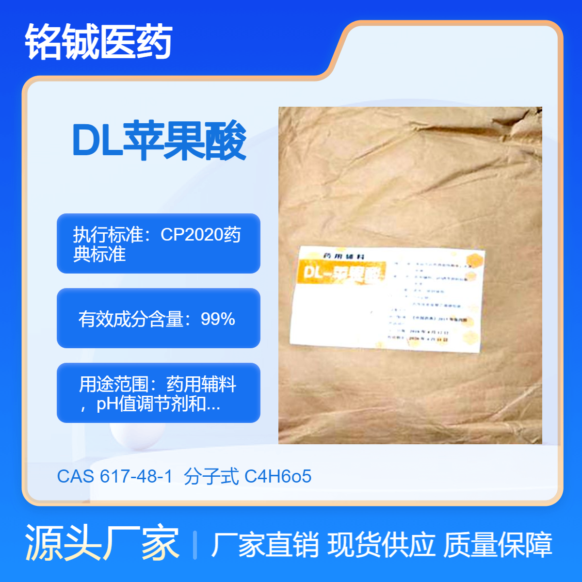 药用级DL苹果酸GMP厂家 结晶性粉末 CAS号6915-15-7 符合药典标准