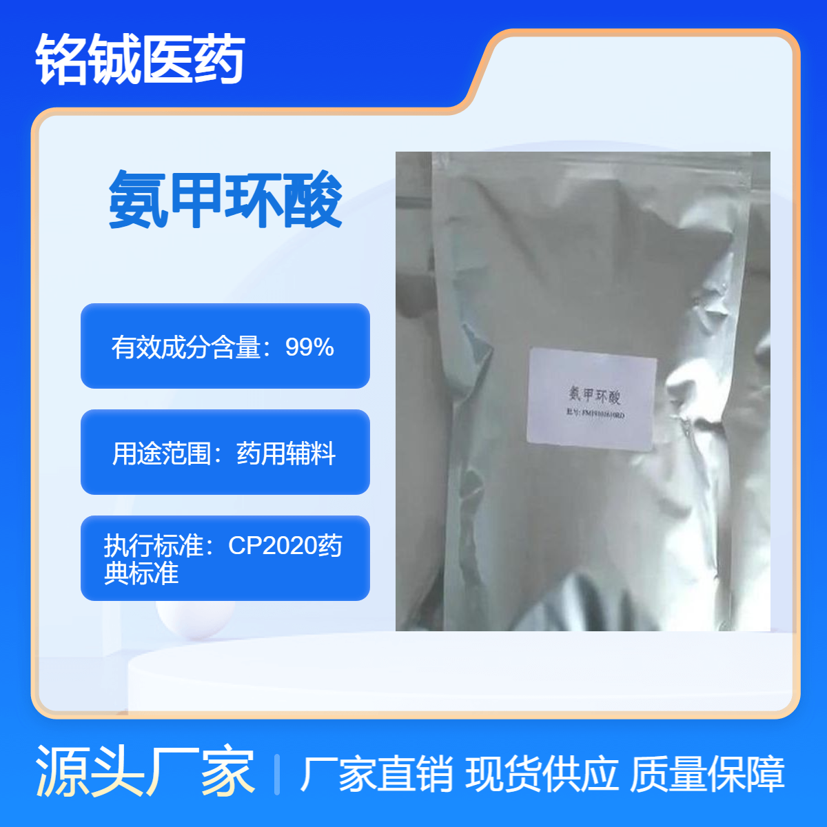 药用级氨 甲环酸GMP厂家 CDE备案状态A 样品装1kg一袋起订