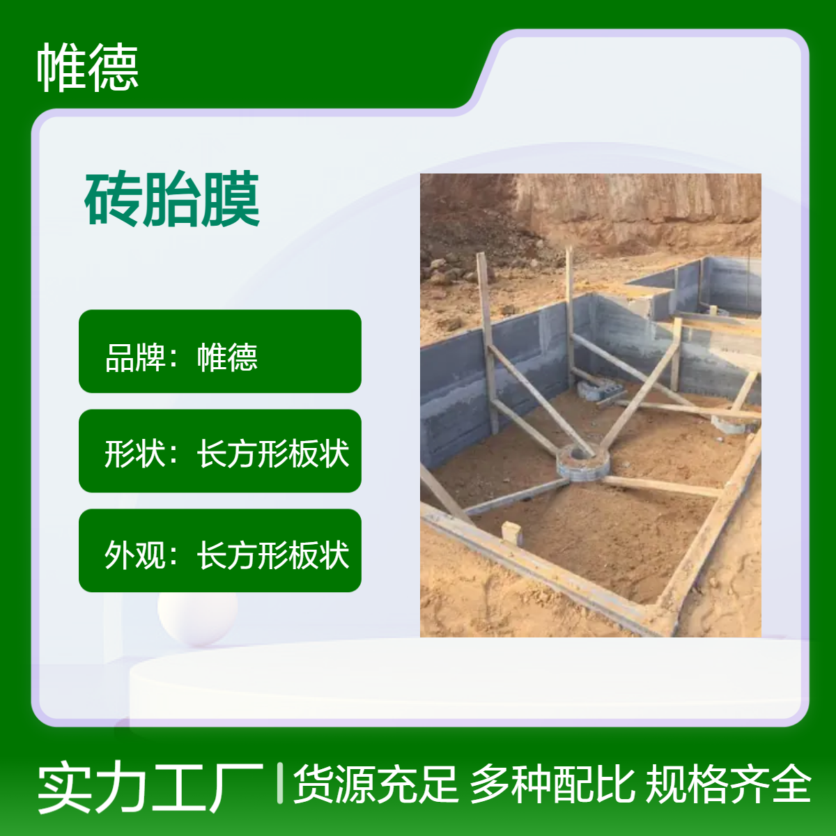 帷德 成品预制 砖胎模 免拆模易切割可按图纸定制生产