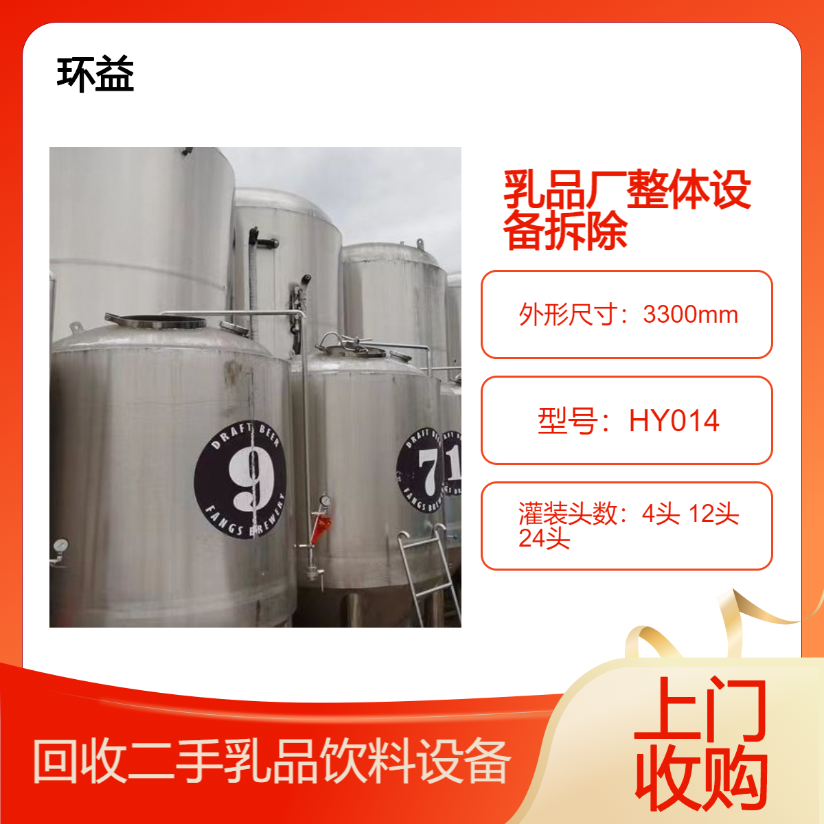 乳品发酵罐 回收整体乳品厂设备 二手饮料食品生产线拆除 免费拆运