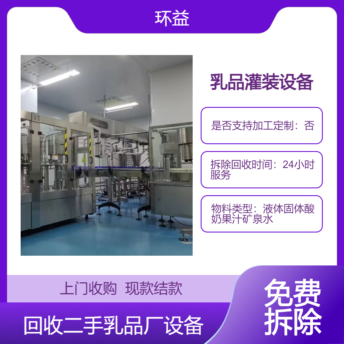 回收啤酒碳酸含汽灌装线 收购整套乳品灌装设备 看货评估拆除