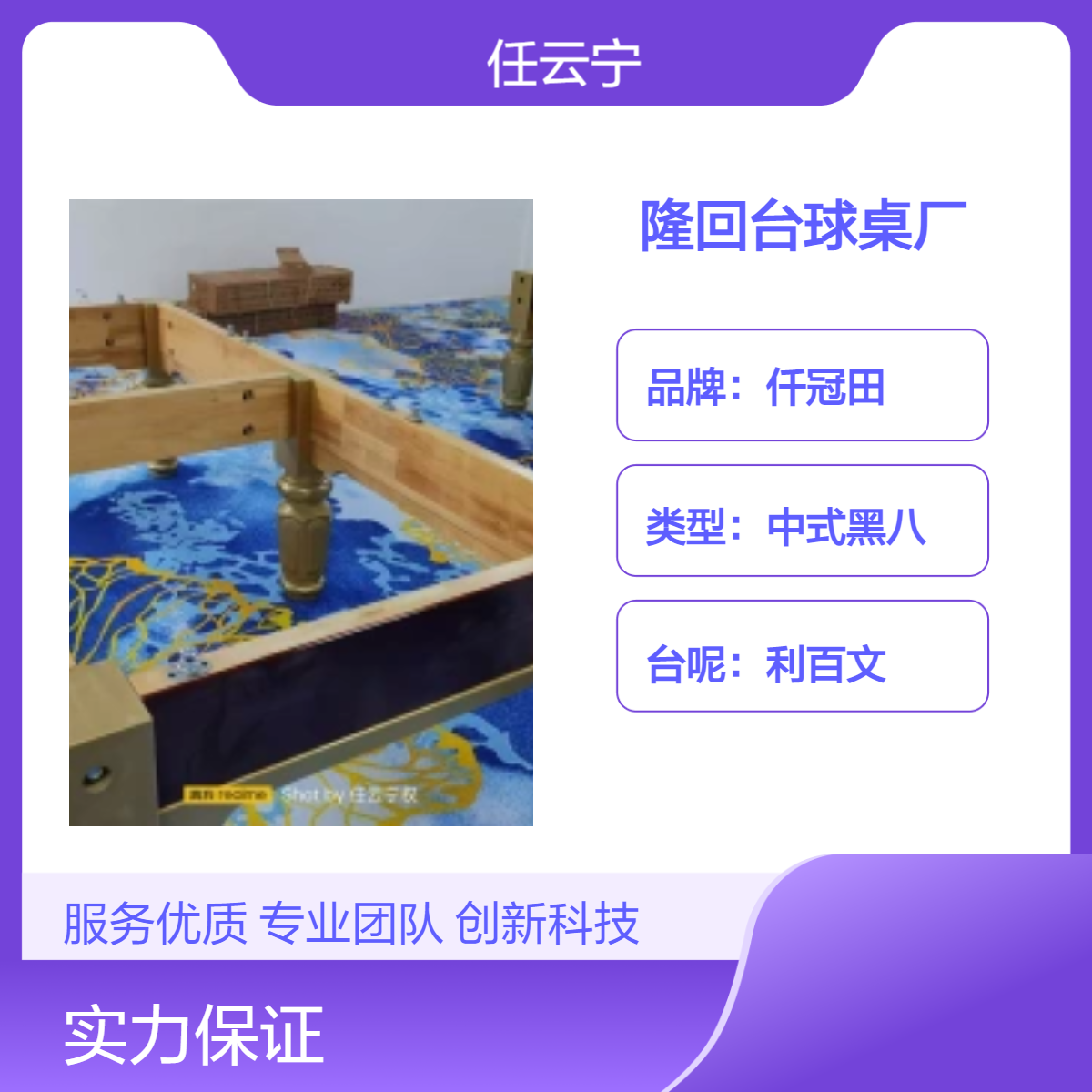 湘隆回高端台球桌 4.5青石石板 12点微调 六腿稳固 银色金色