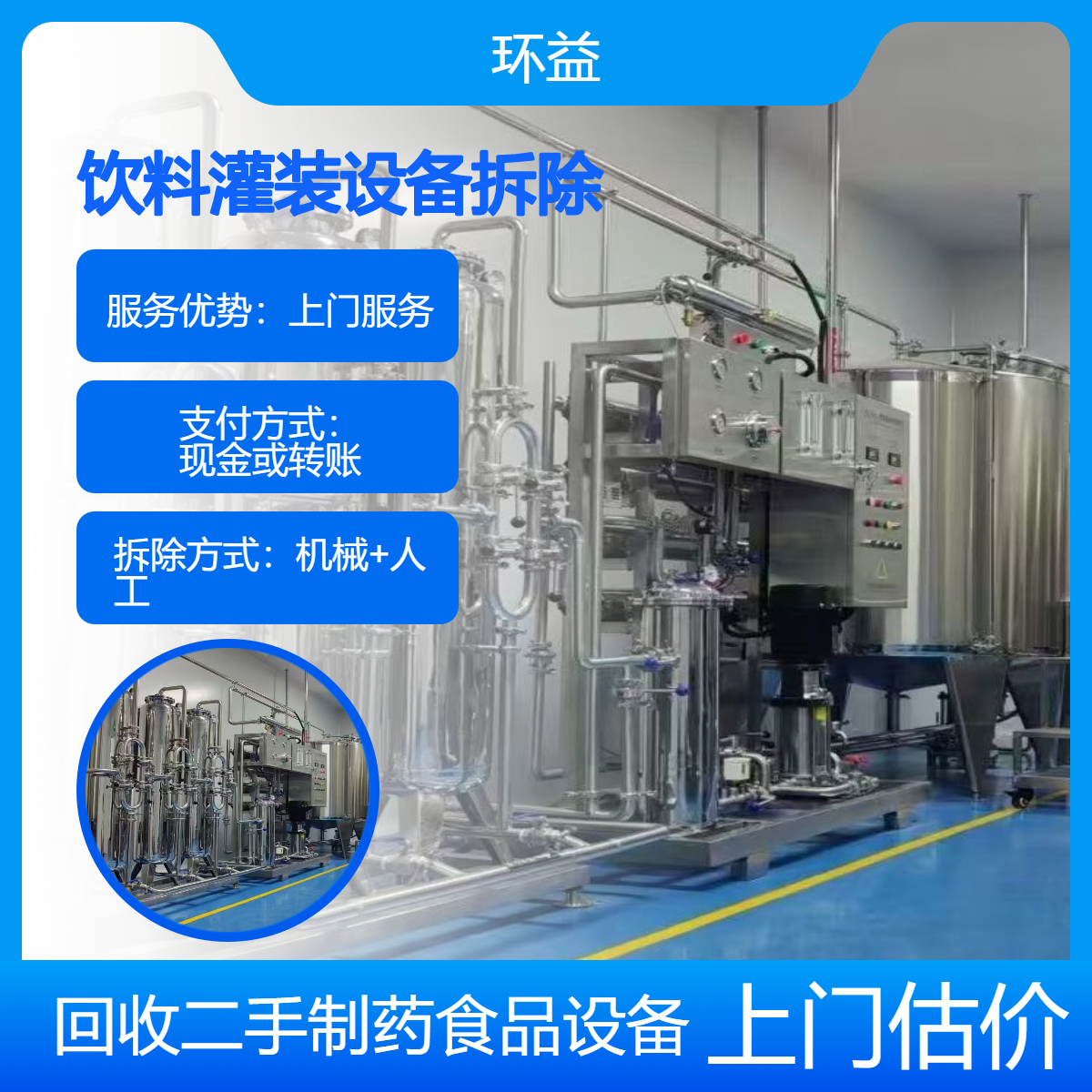 出售饮料厂整体设备 果汁饮料灌装机生产线 乳品厂整厂设备拆除回收