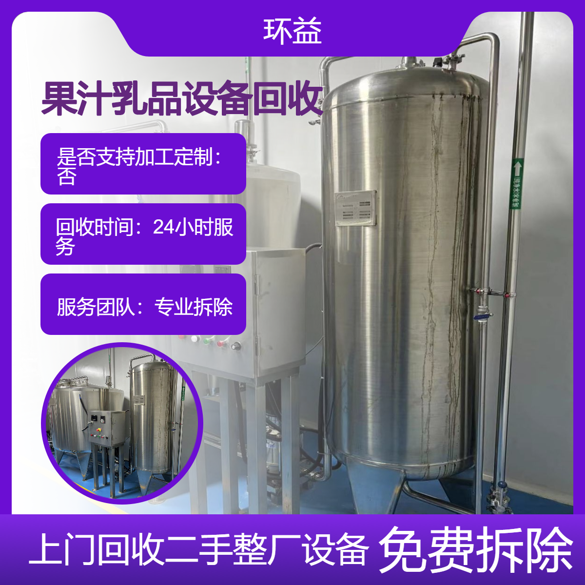 二手饮料设备 低温无菌灌装机 五合一热灌装生产线 回收果汁乳品设备