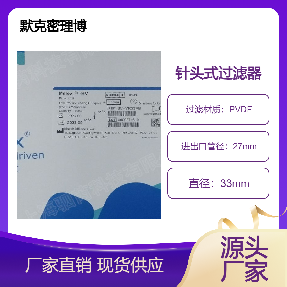 默克密理博Millex-HV孔径0.45um 直径33mmPVDF膜针头过滤器