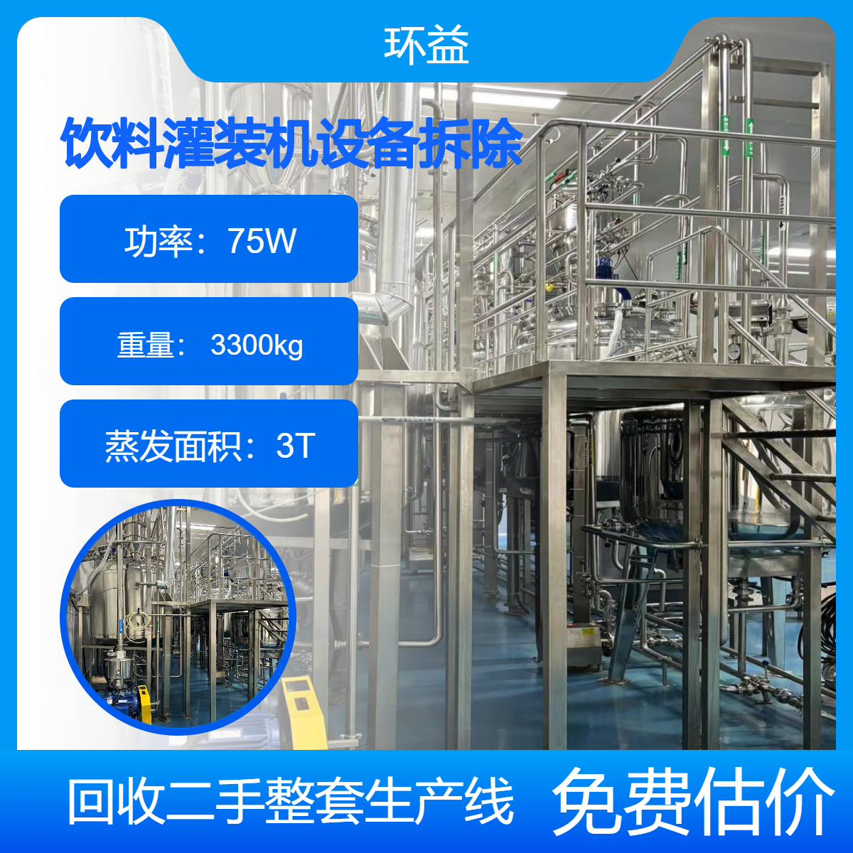 上门收购拆除 二手饮料灌装机 碳酸饮料杀菌机回收 果汁均质机设备