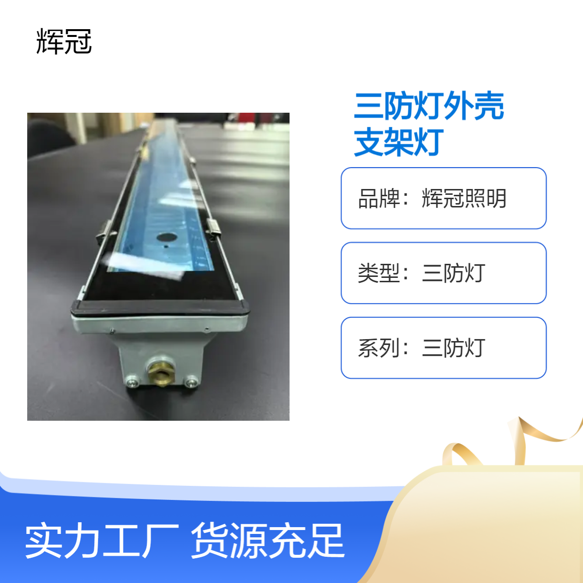 单管不锈钢铝合金荧光三防灯外壳套件隧道铁路地铁机械通用支架灯