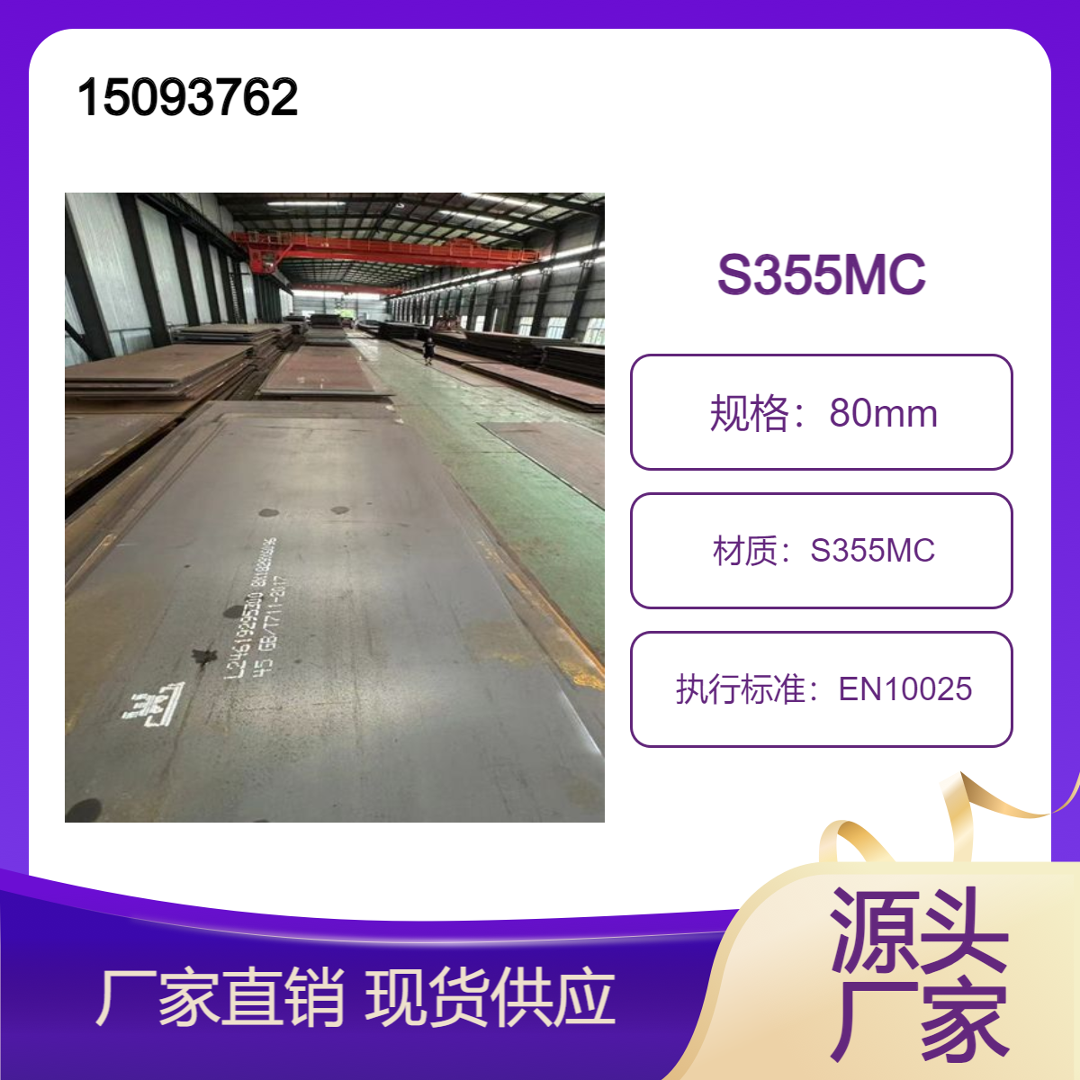 钢铁分享：S355M和S355MC钢板区别对应国标牌号是