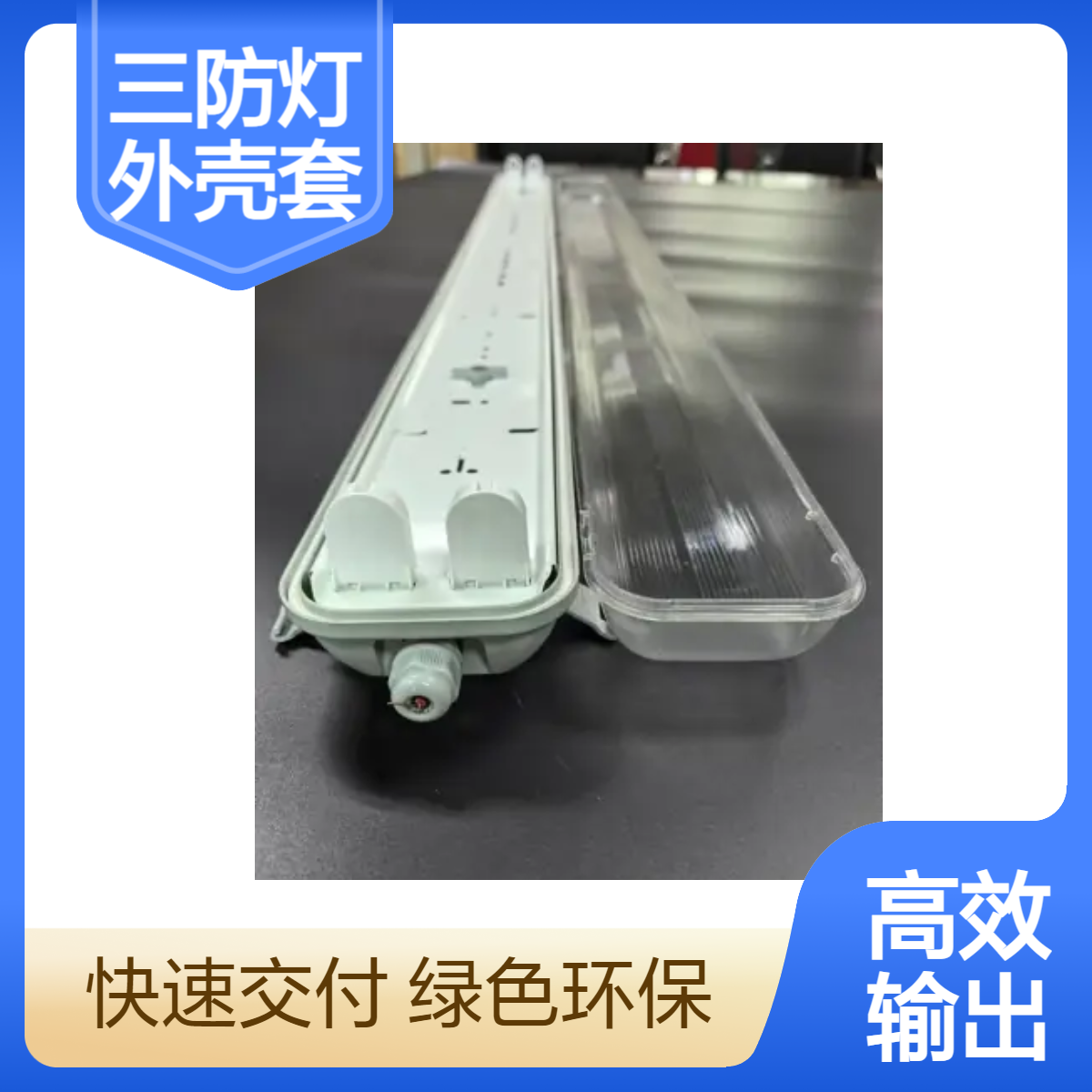 双管全塑荧光三防灯外壳套件防水防雾防潮节能三防支架灯生产厂家