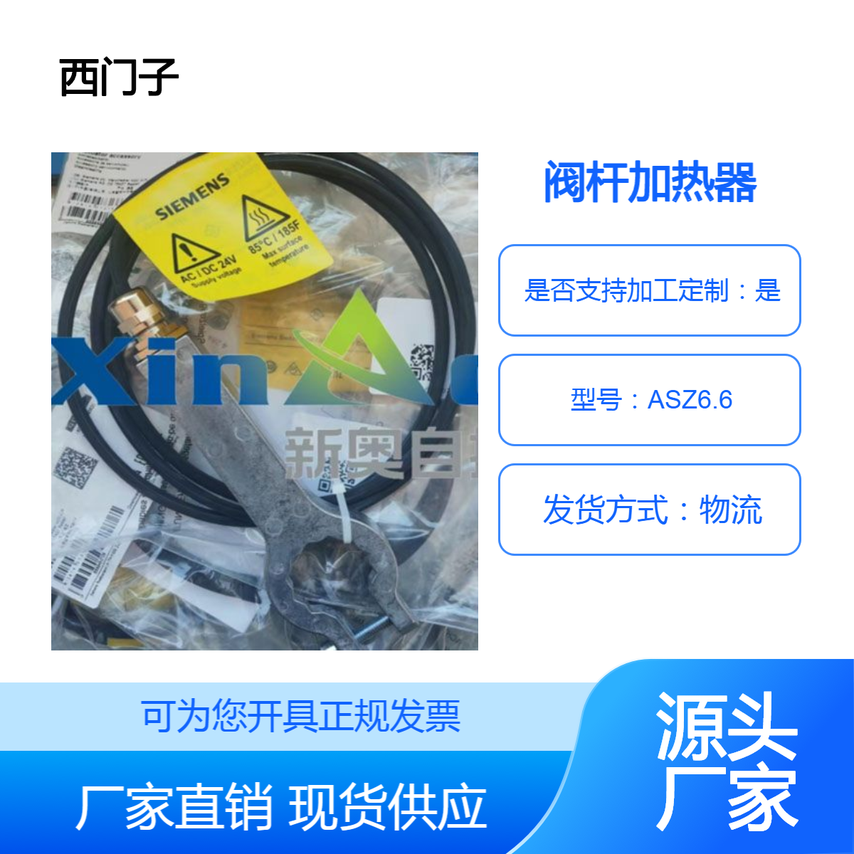西门子混装不锈钢三通调节阀 ASZ6.6阀杆加热器Siemens