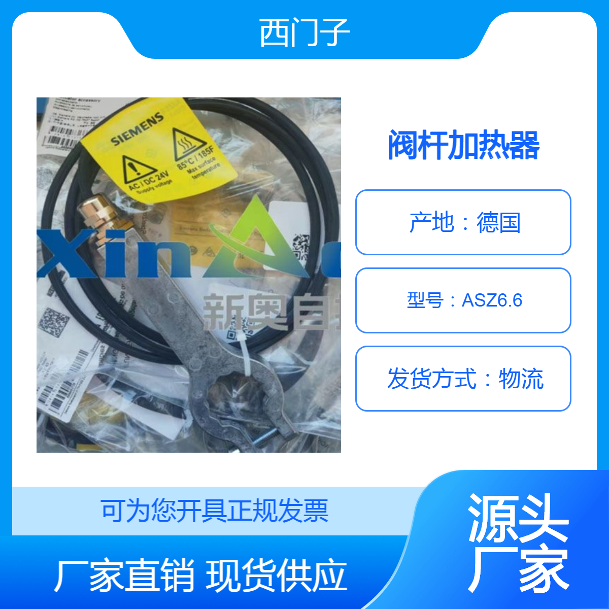Siemens/西门子 阀杆加热器ASZ6.6 全国发货 全新原装