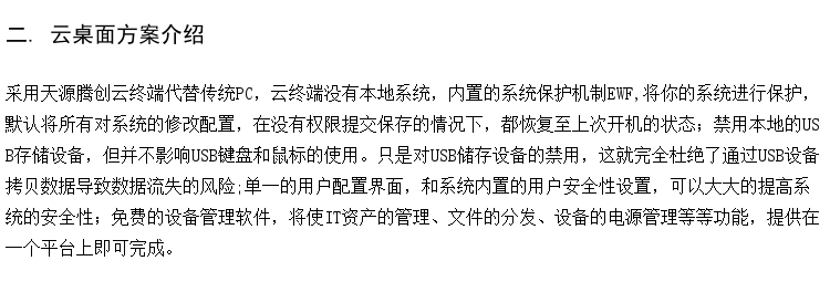 IDV云桌面厂家 学校微机室上课软件 学校云桌面清单