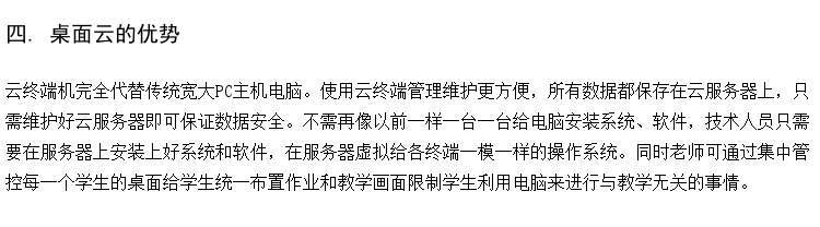 IDV云桌面厂家 学校微机室上课软件 学校云桌面清单