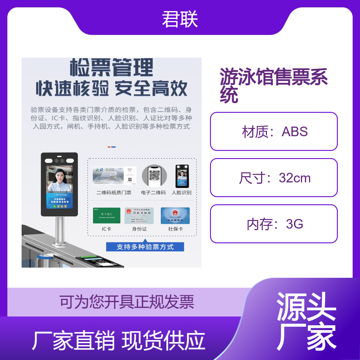 游泳馆一卡通 游泳售票系统 水上乐园刷卡系统手环消费 人脸识别