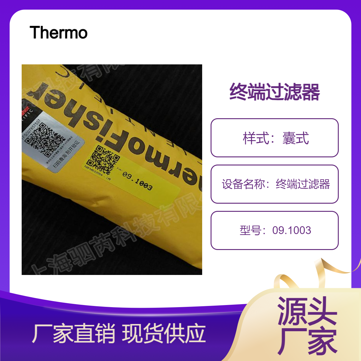 09.1003 Thermo 赛默飞Barnstead?终端过滤器孔径0.2um