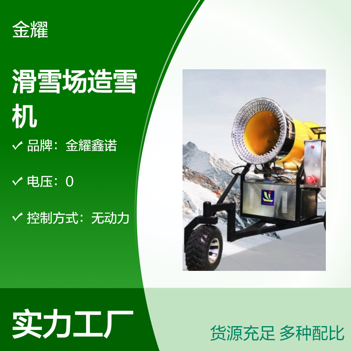金耀鑫诺定制国产造雪机 室内外滑雪场 高温制雪机生产厂家KJ-85