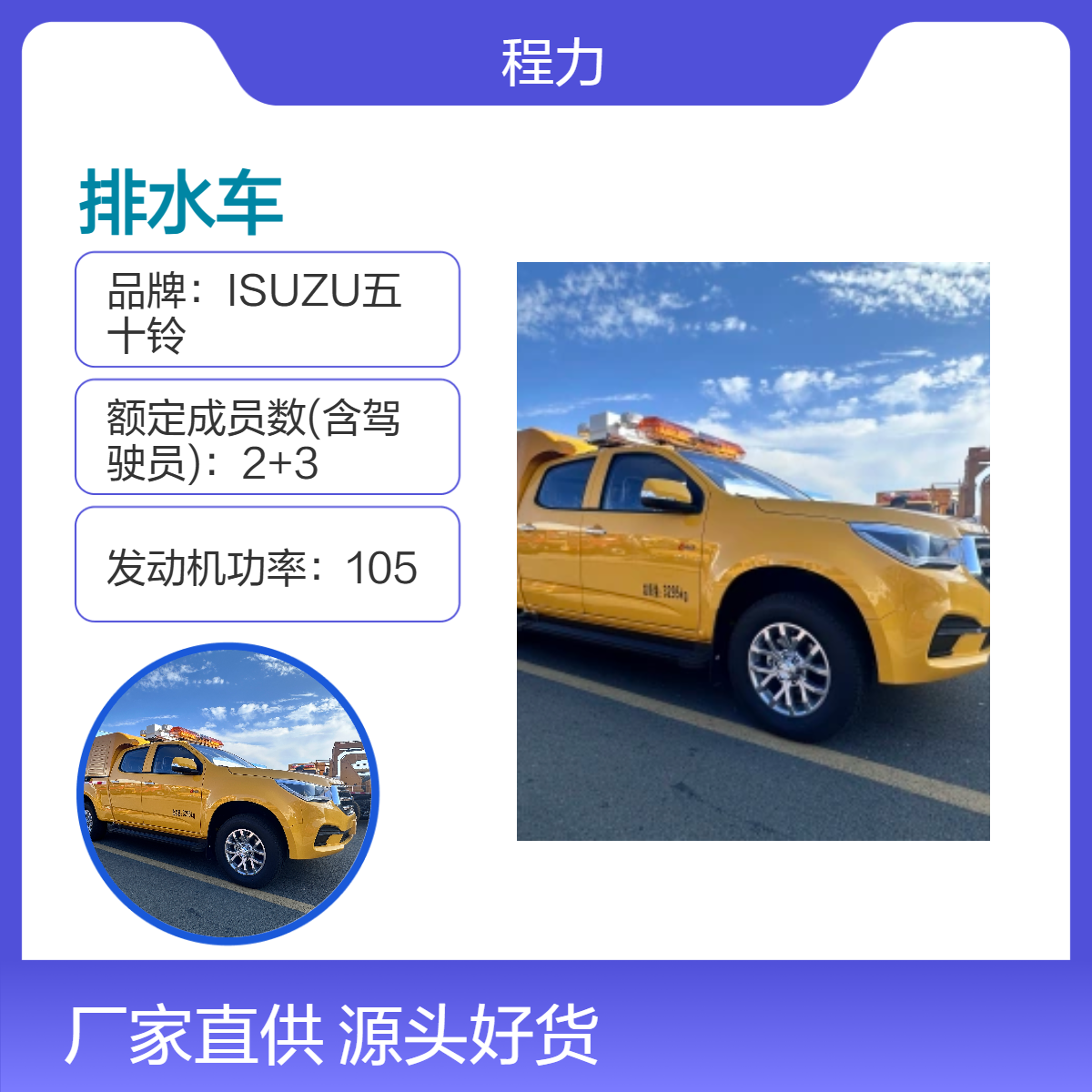 ISUZU五十铃高性能柴油500方排水车 国六排放 105功率 强劲动力