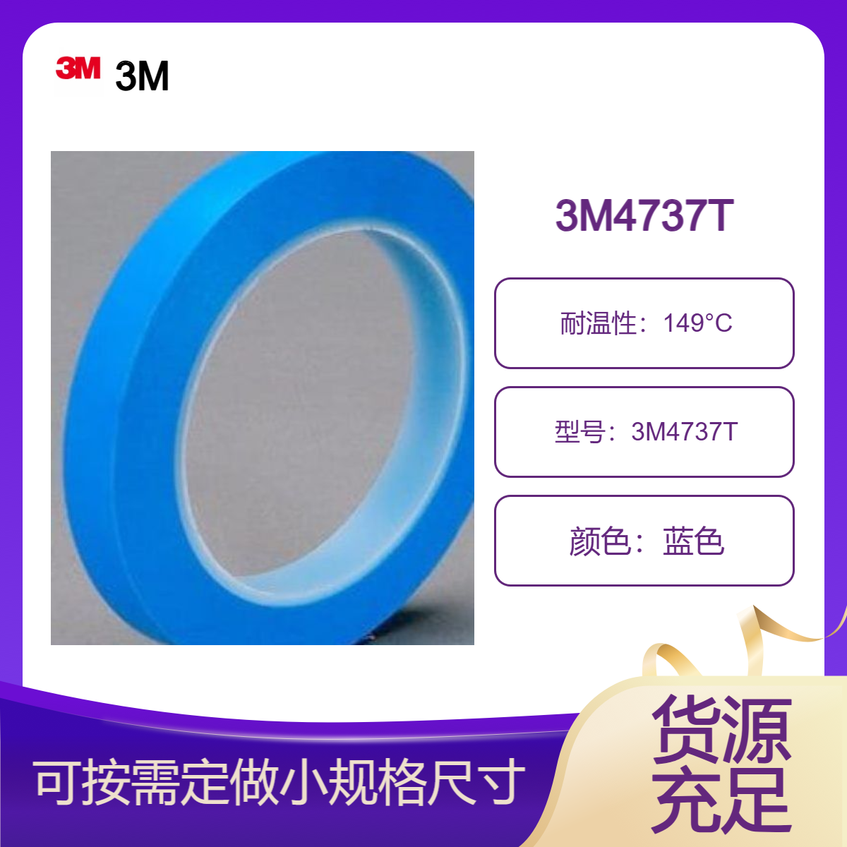 3M4737T 用于特种车辆、铁路、船舶和航空航天喷漆作业的油漆遮蔽