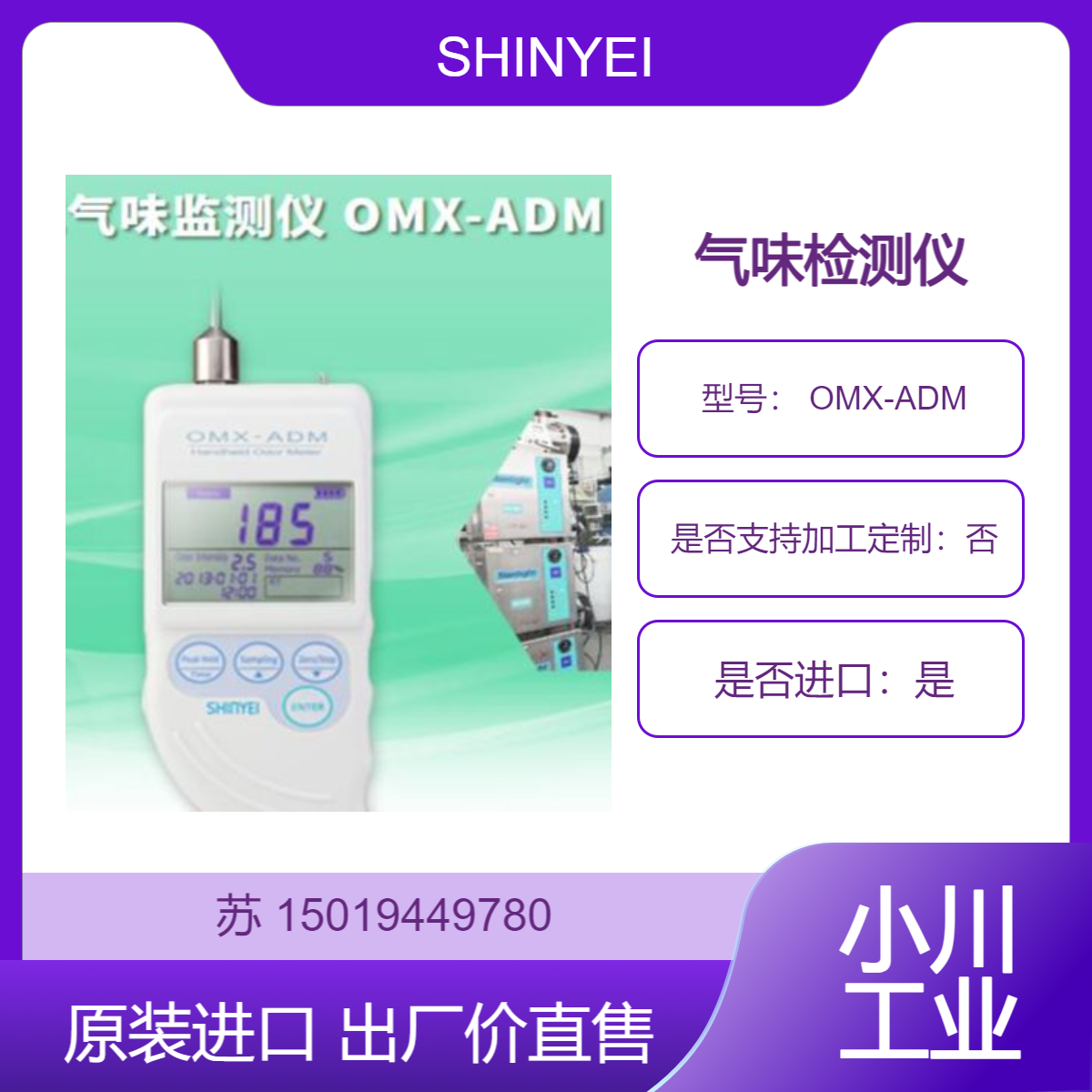气味测试仪 OMX-ADM 测垃圾处理设施 餐馆 海鲜市场等食物垃圾的气味