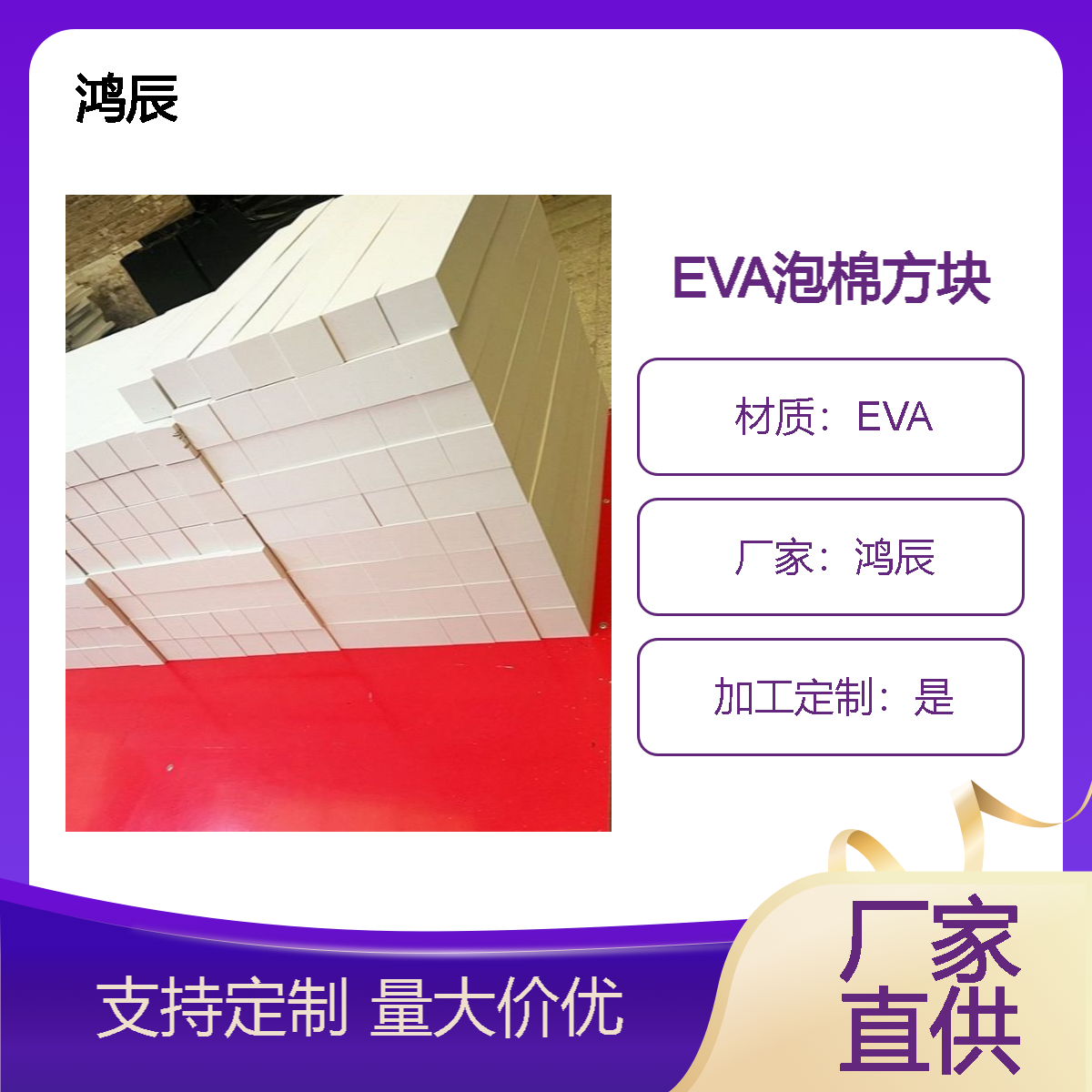 EVA泡棉方块分条积木方块汽车车门防撞防刮条定制 彩色模切可背胶