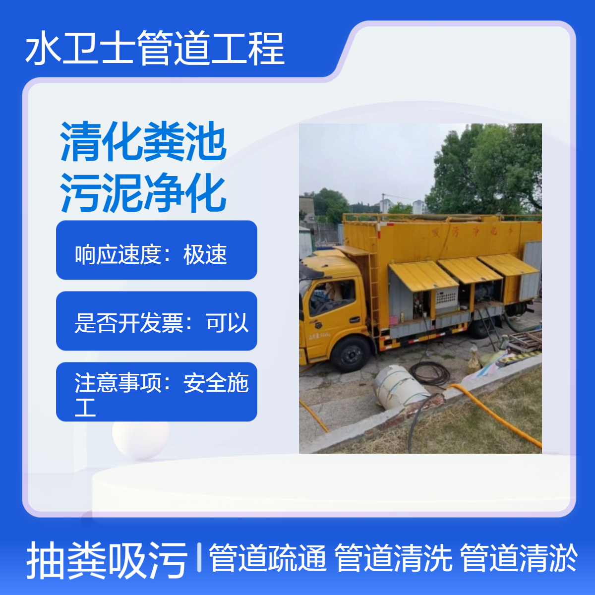 化粪池清理 污泥干湿分离 管道疏通清洗检测 水卫士公司