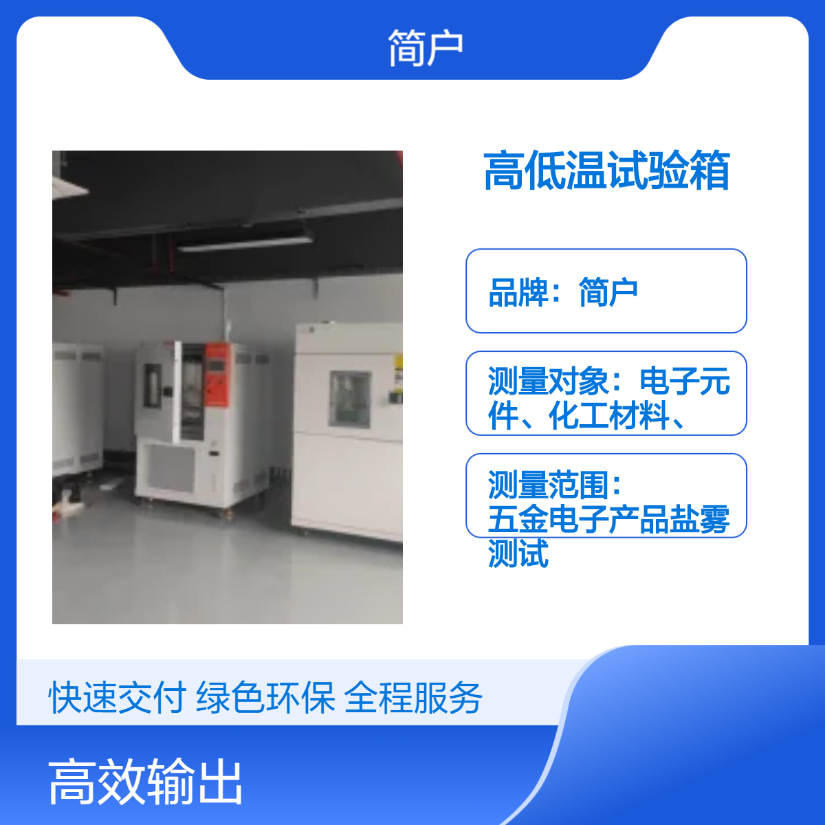 可程式高低温试验箱 精准温控测试箱 多种电子产品材料测试 简户厂家