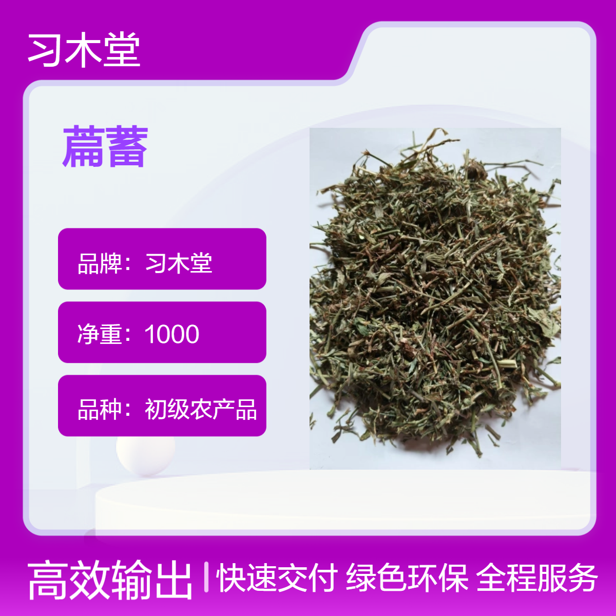 各种 中草药 供应 萹蓄草 当年新货 无硫 品质正宗 产地直供