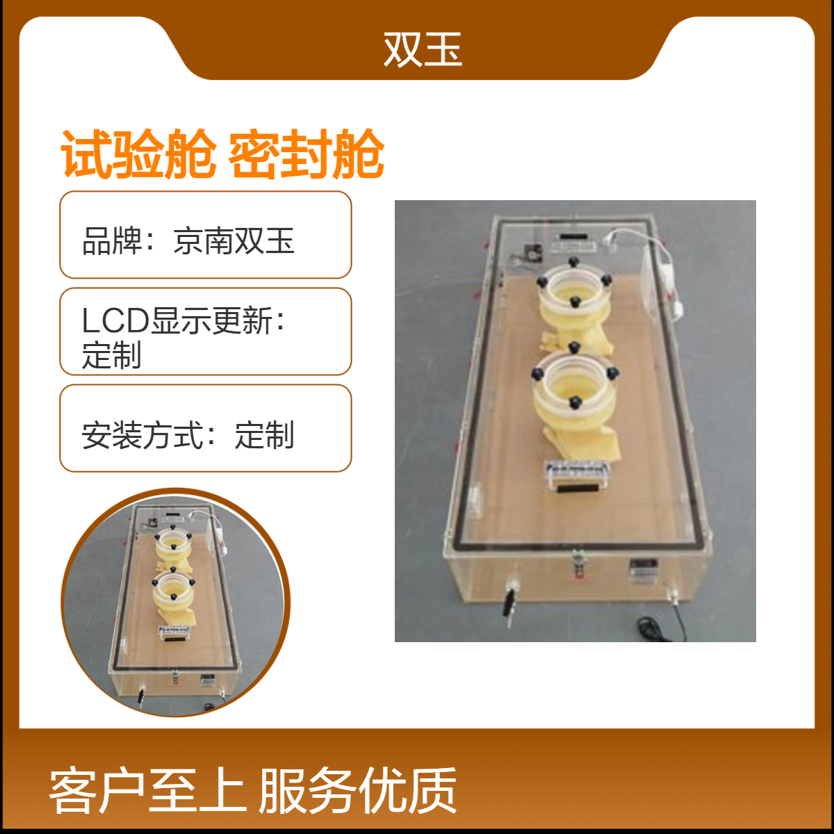 京南双玉定制试验舱 亚克力材质有机玻璃密封舱