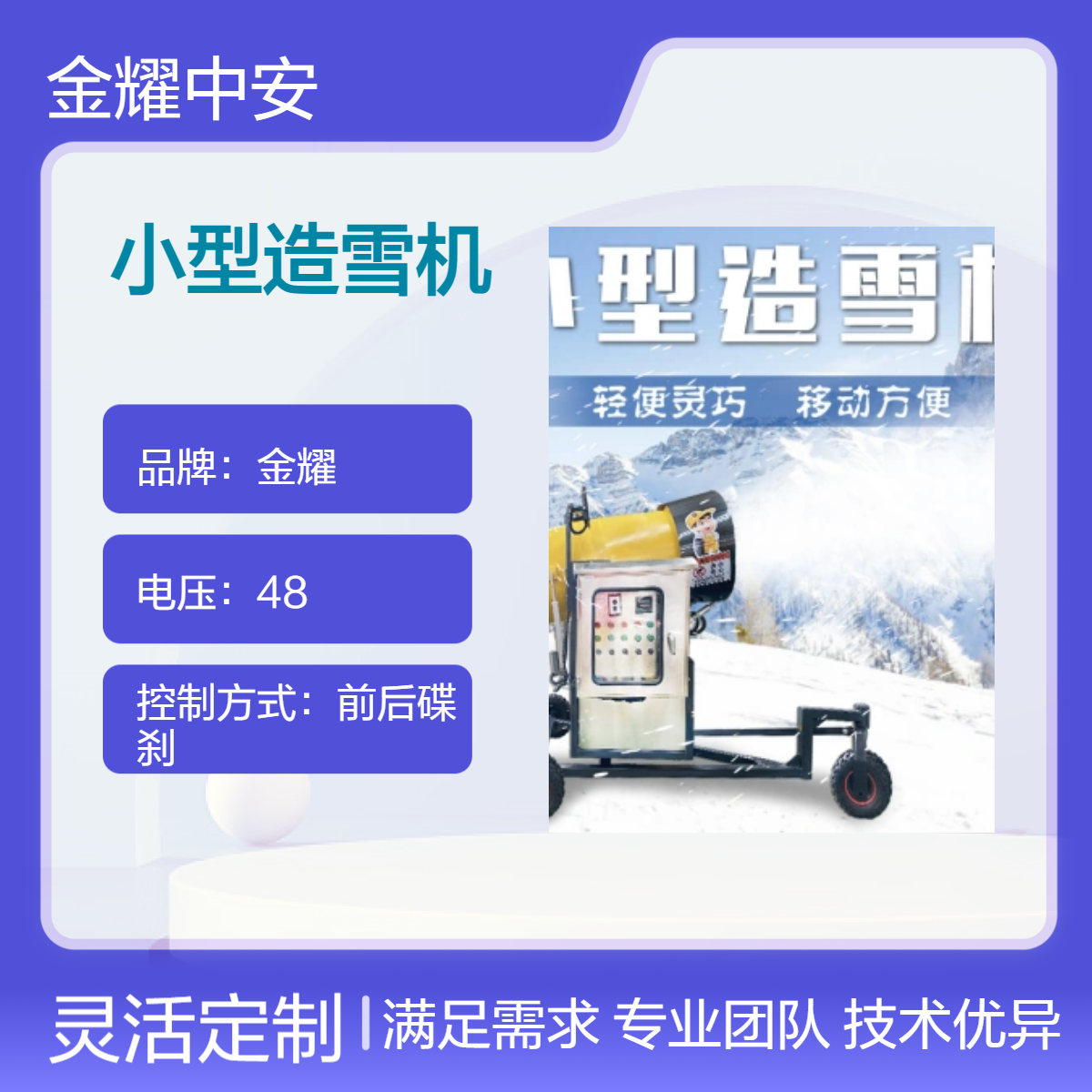 金耀滑雪场小型造雪机 多功能网红打造飘雪效果出雪机 雪场撞撞球