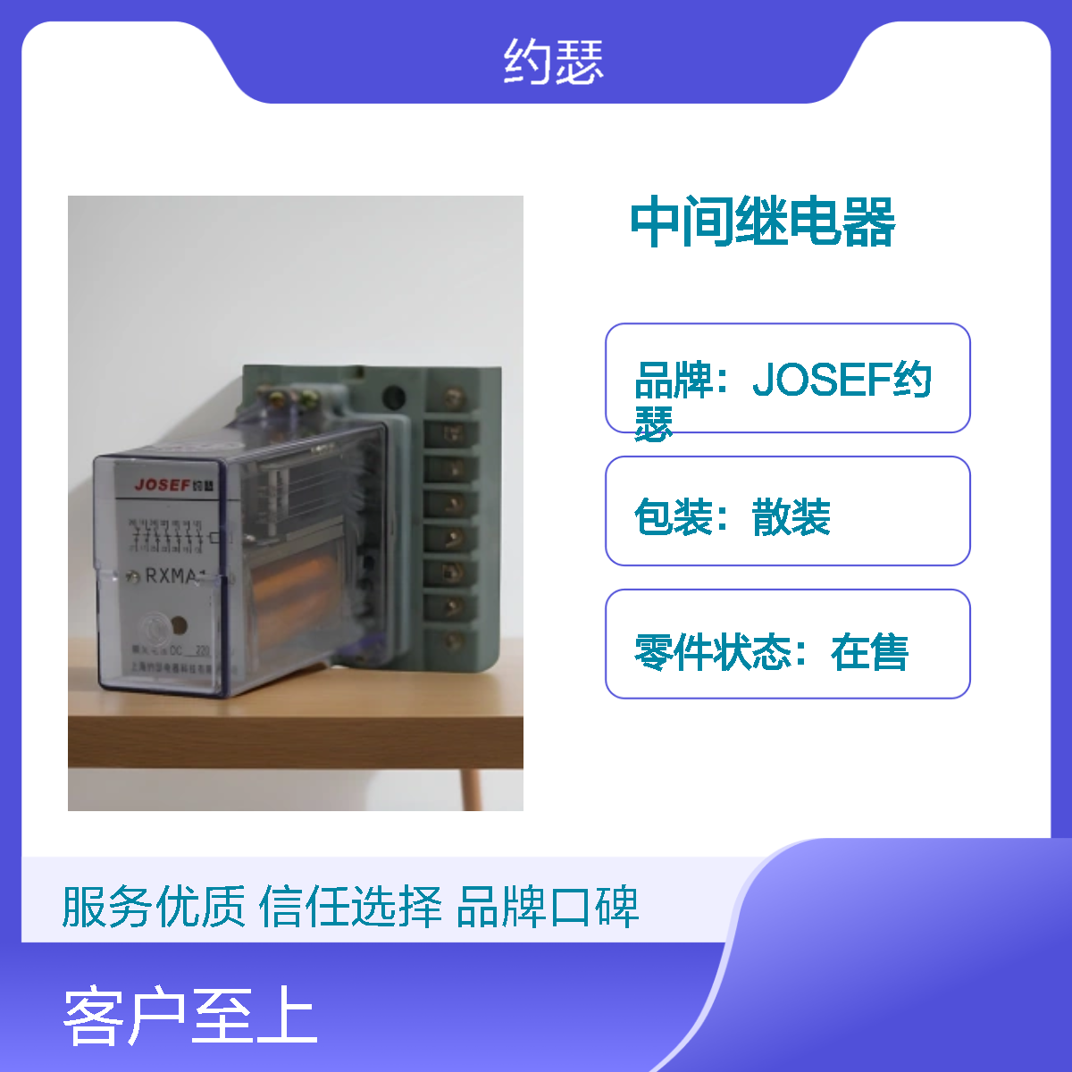 JOSEF约瑟 RXMA1-RK211 079中间继电器 线圈电压:DC24V
